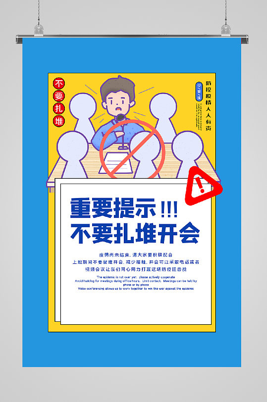 复工通知海报重要提示