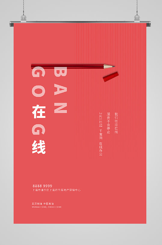 复工通知海报在线办公-众图网