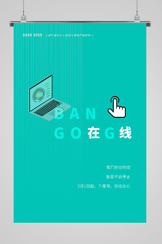 复工通知海报线上工作-众图网