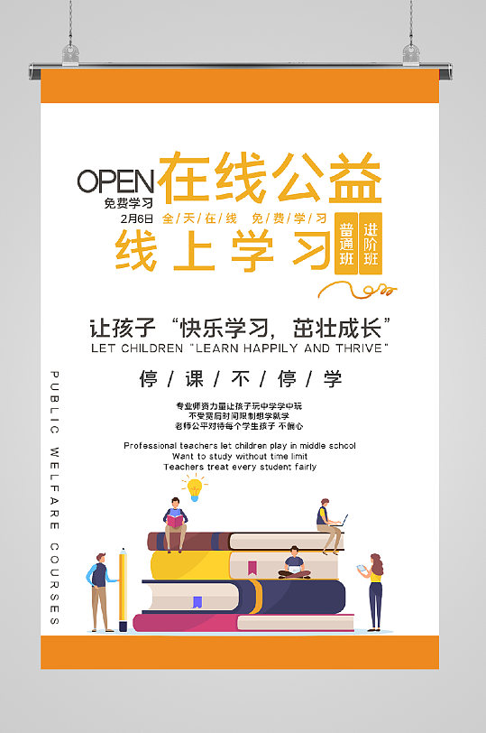 复工通知海报线上在线公益-众图网