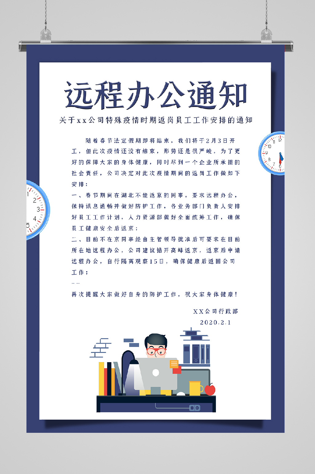复工通知海报线上办公素材