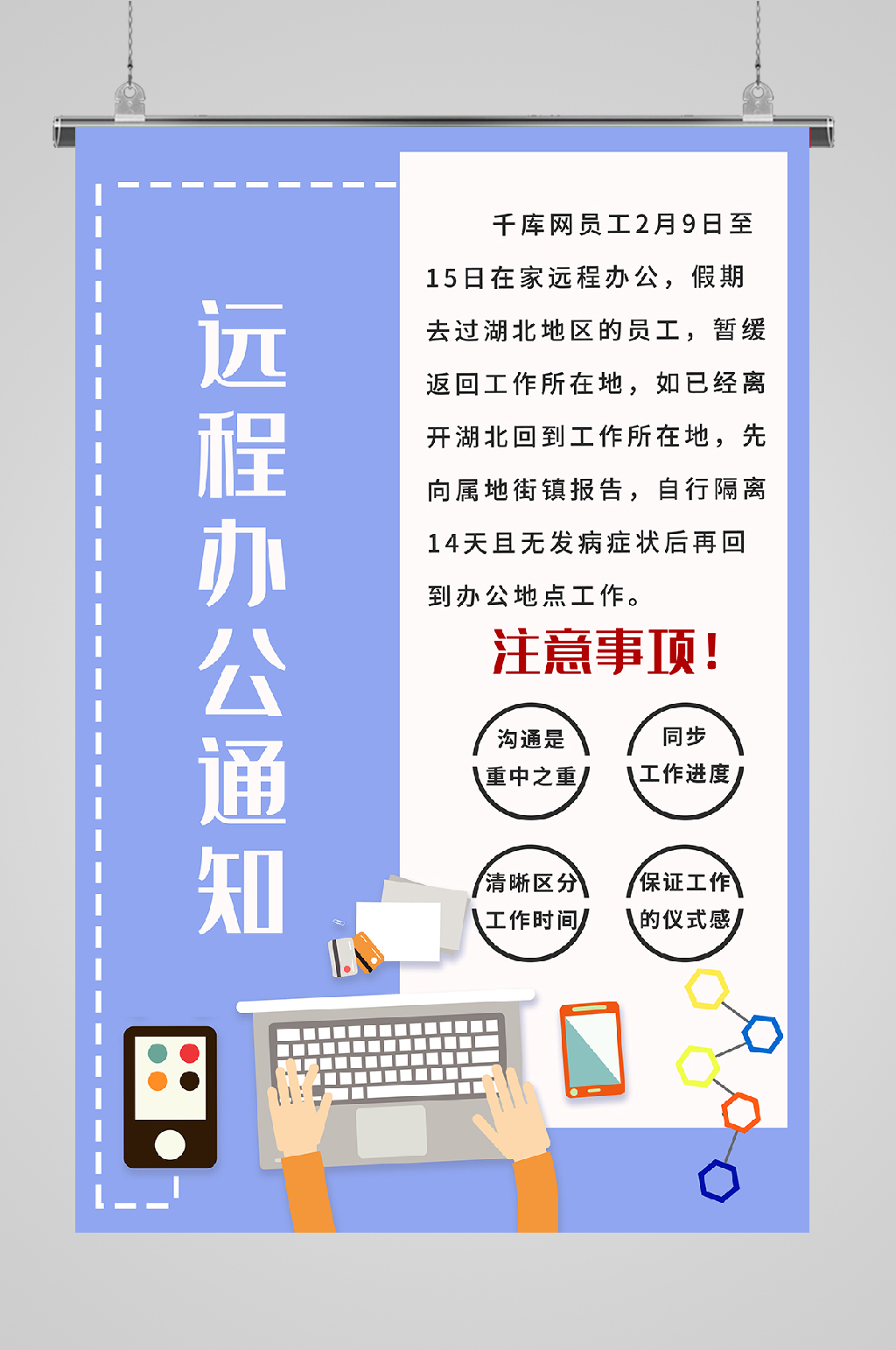 复工通知海报远程办公通知素材