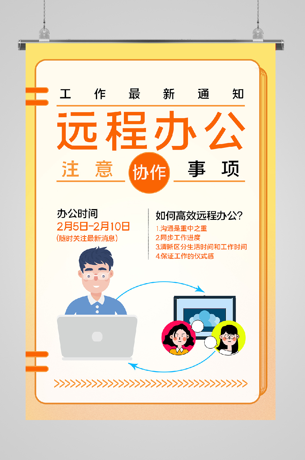 复工通知海报线上注意事项素材