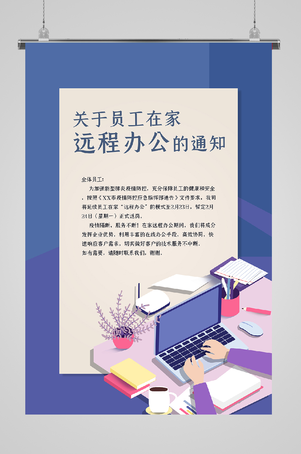 复工通知海报线上紫色素材