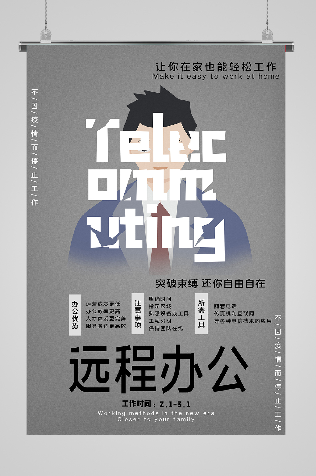 复工通知海报线上灰色素材