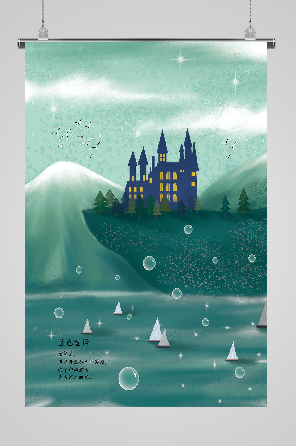小清新文艺插画悬崖城堡素材