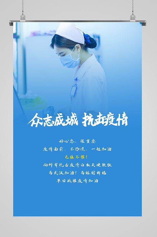 众志成城抗疫情宣传