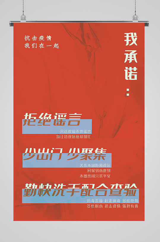 拒绝谣言宣传海报