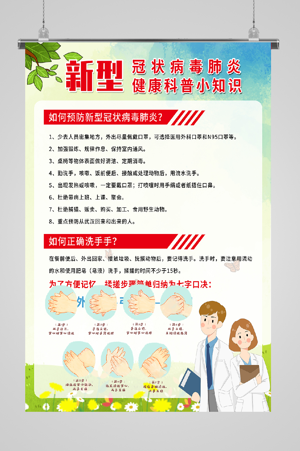 肺炎健康宣传小知识素材