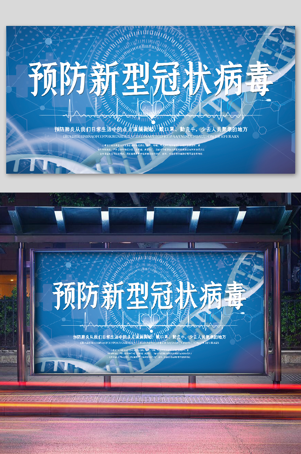 预防新冠病毒蓝色展板素材