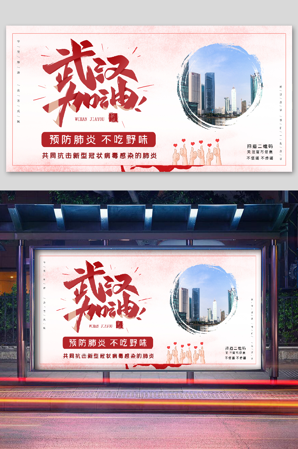 预防新冠不吃野味展板素材
