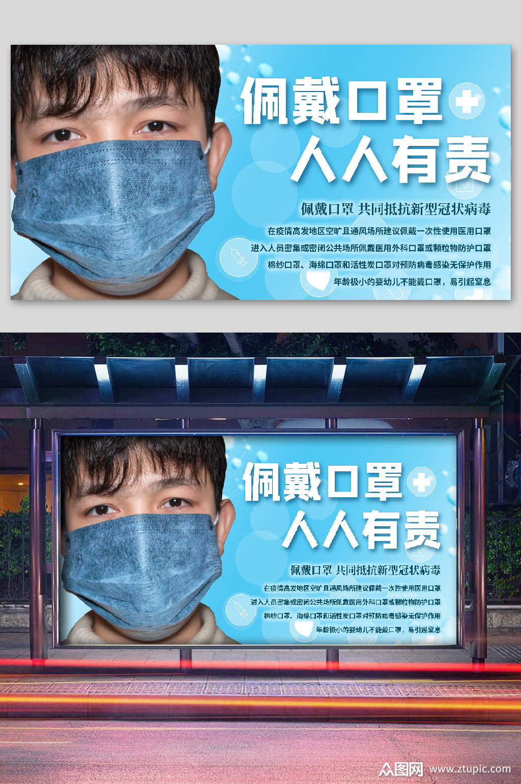 佩戴口罩宣传展板素材