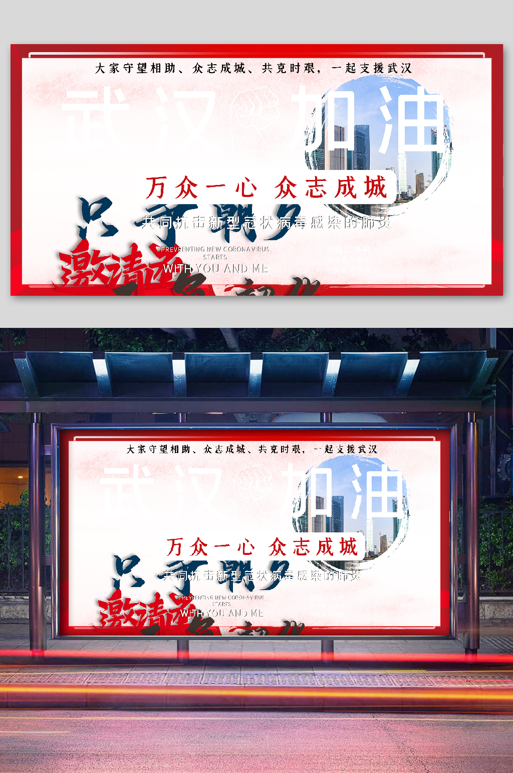 万众一心抗疫情展板素材