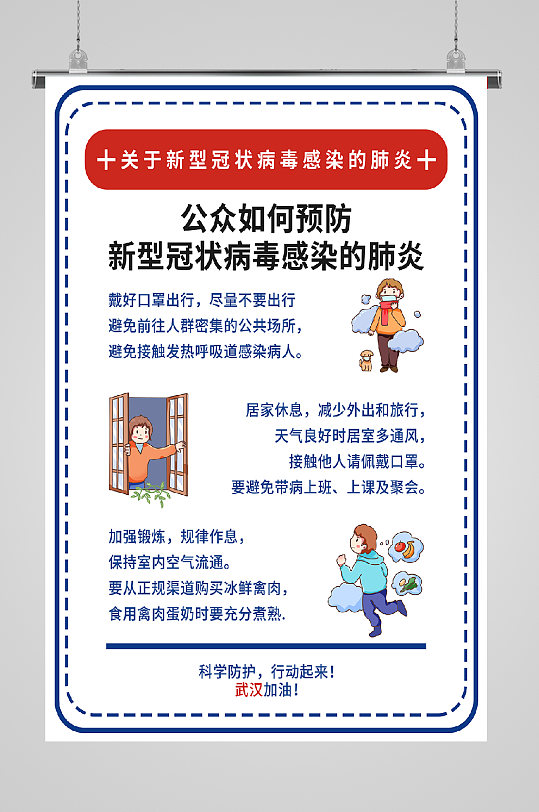 如何预防新型冠状病毒