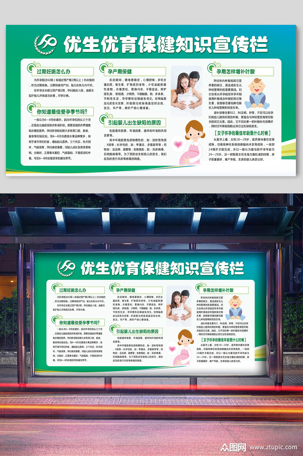 优生优育保健宣传栏素材