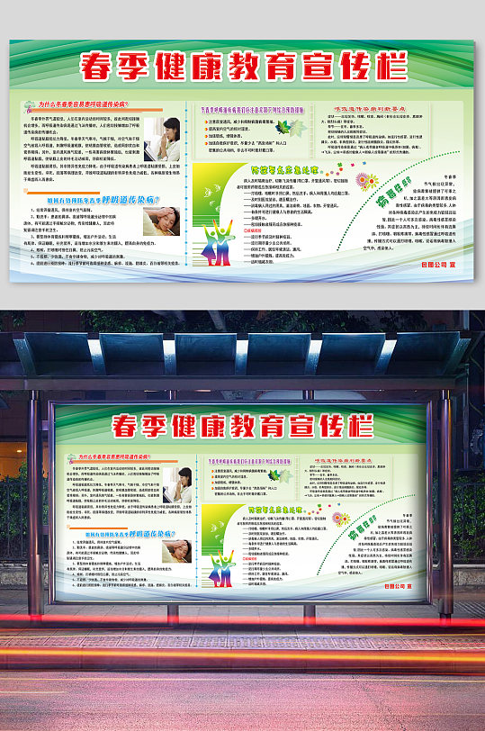 呼吸道疾病预防宣传展板海报健康教育宣传