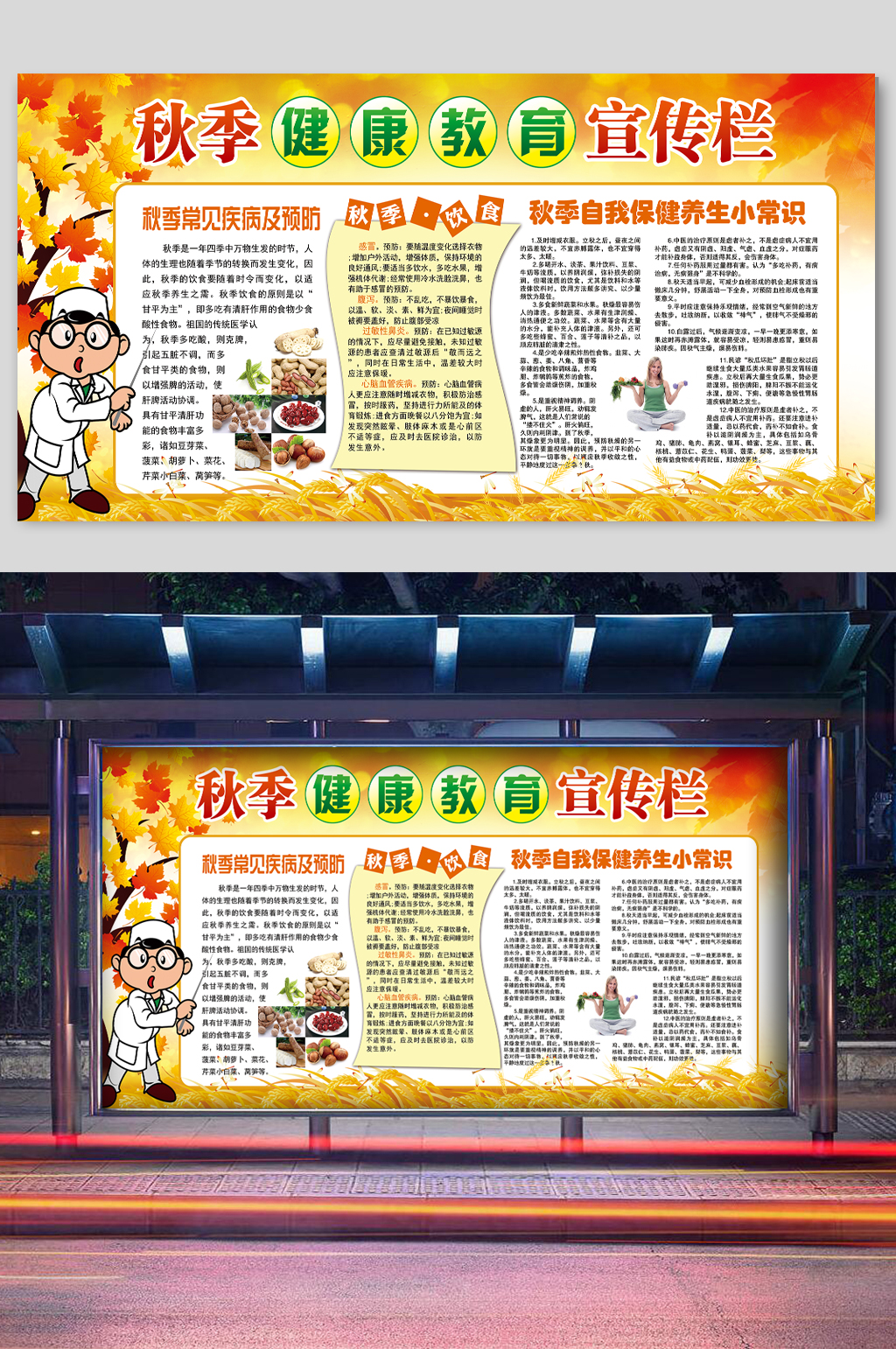 秋季常见病预防展板健康教育宣传栏 展板素材