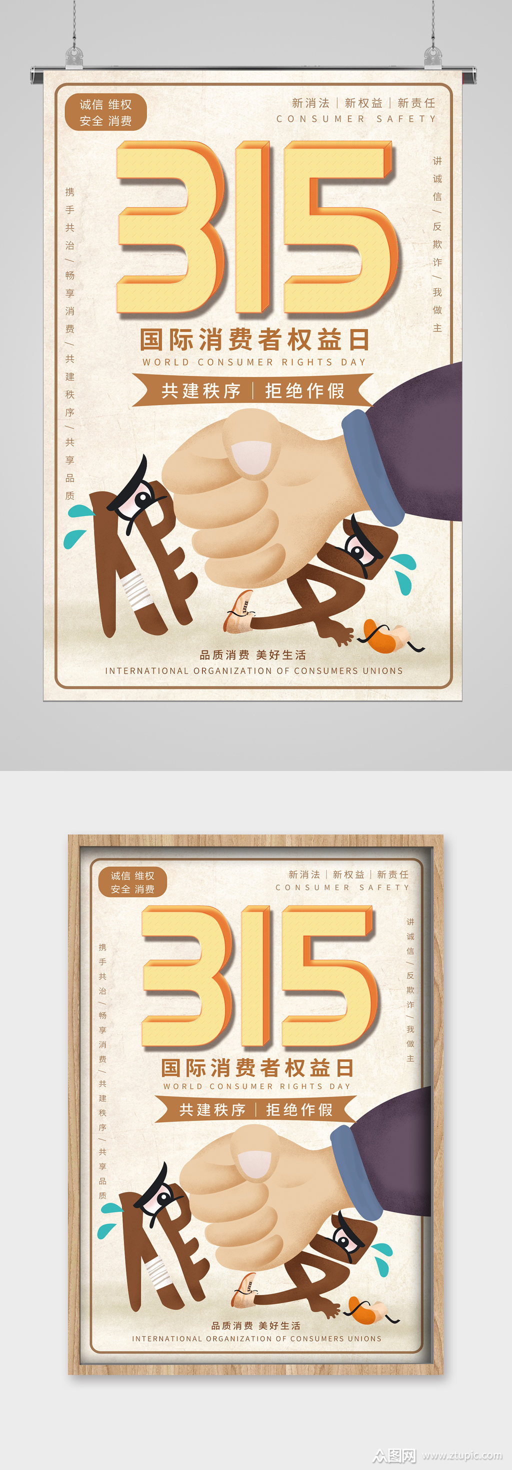 315打假海报宣传拳头模板下载-编号389680-众图网
