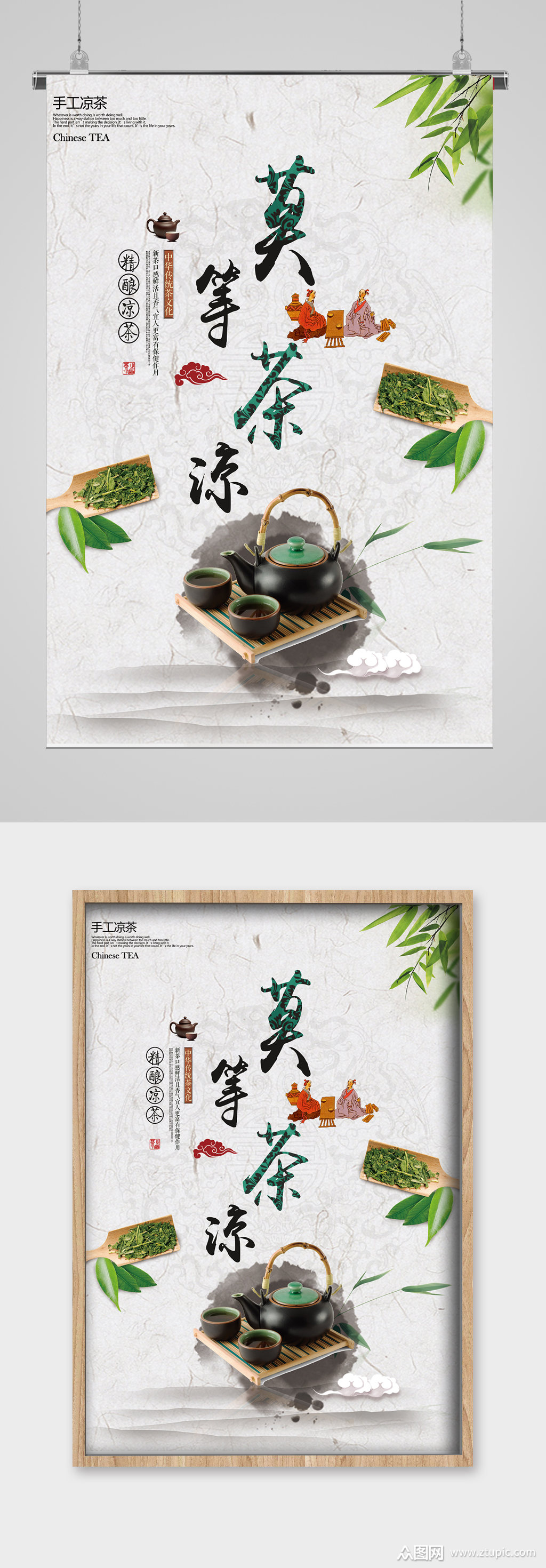 展示茶叶素材免费下载,本作品是由风吹屁屁凉上传的原创平面广告素材