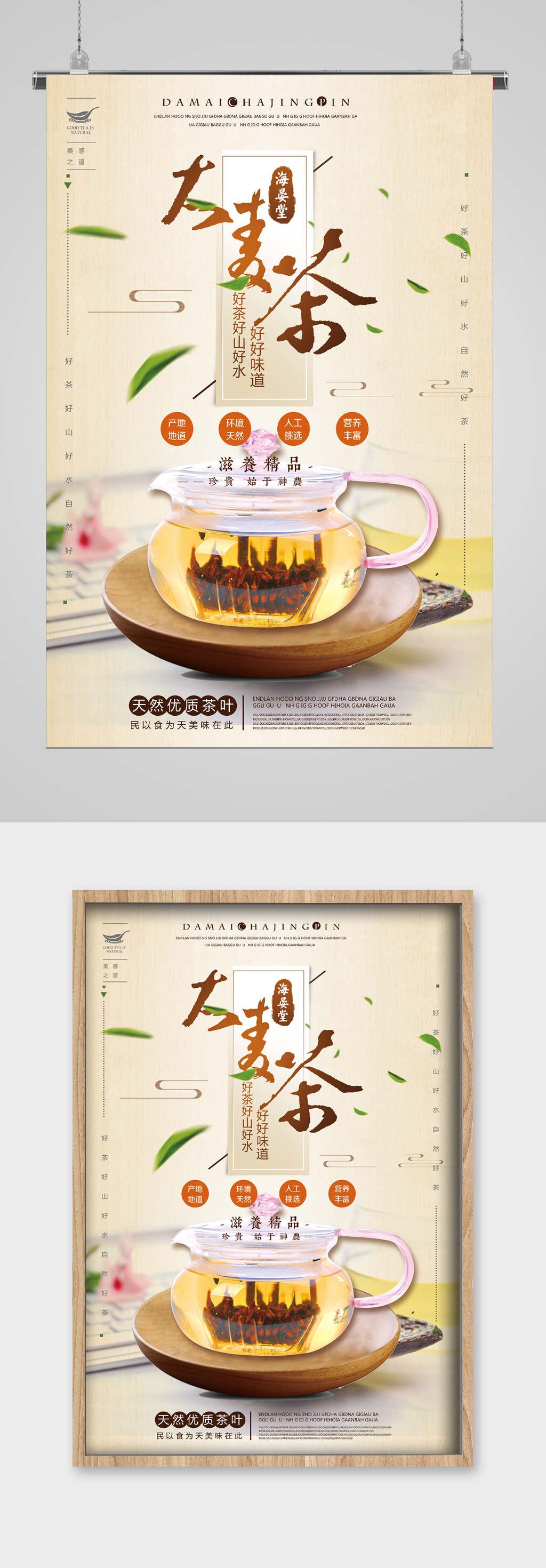 茶道宣传海报展示大麦茶素材