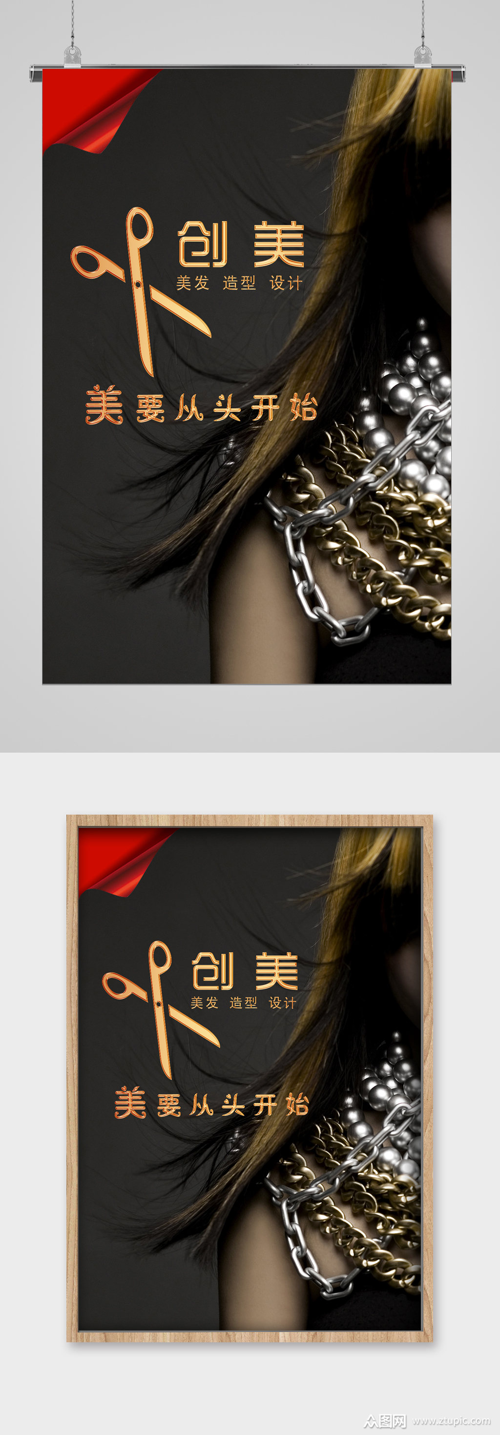 美容美发海报创美素材