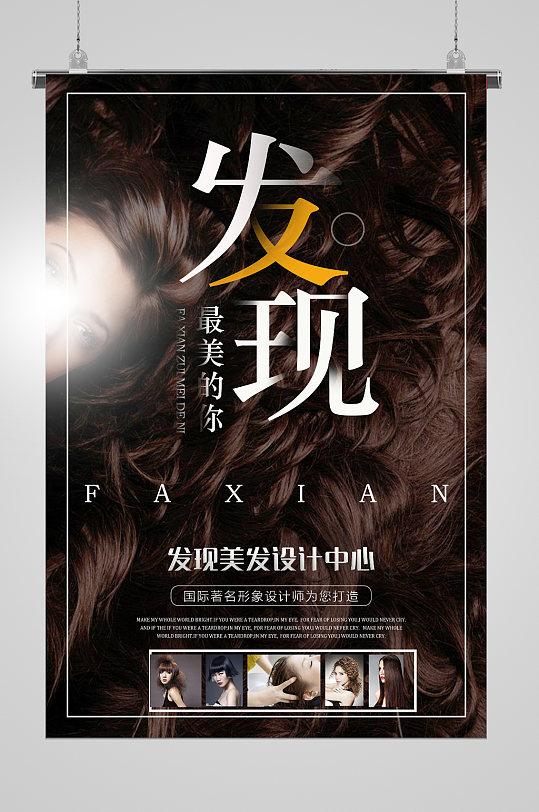 剪发美发海报发现