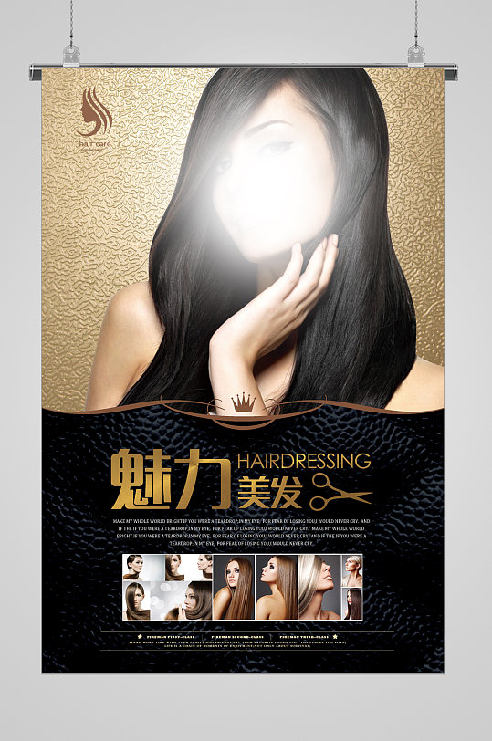 美容美发海报魅力