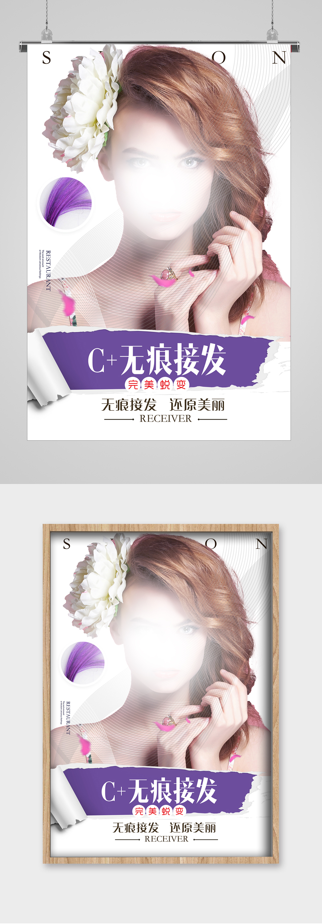 美容美发海报无痕素材