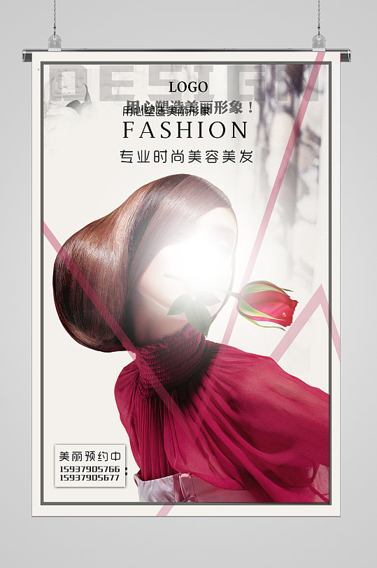 美容美发海报栗色