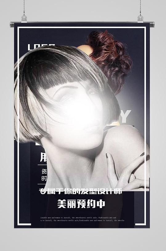 美容美发海报预约