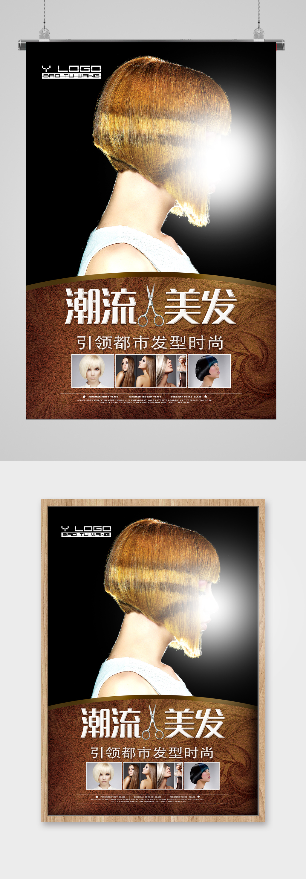 美容美发海报时尚素材