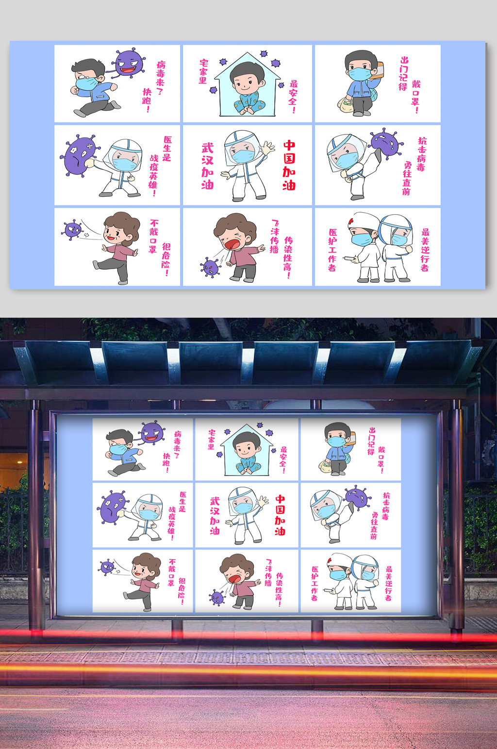 共战疫情插画淡蓝素材