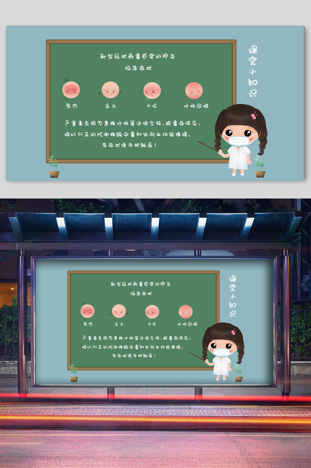 共战疫情插画贴士素材