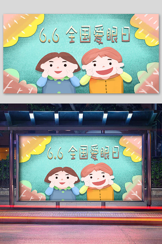 世界爱眼日插画微笑小孩