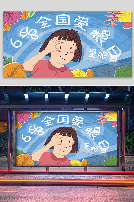 世界爱眼日插画可爱女孩