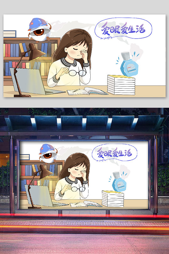世界爱眼日插画爱眼生活