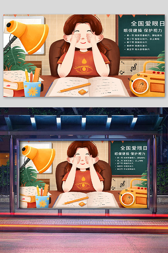 世界爱眼日插画眼保健操