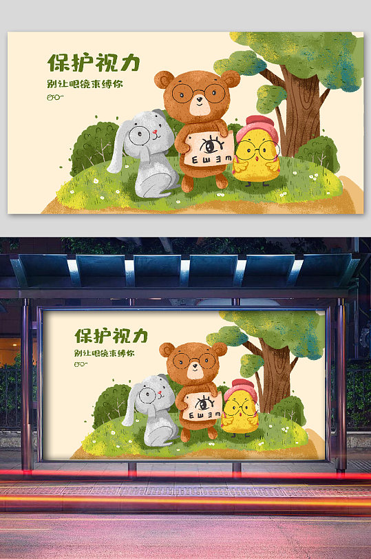世界爱眼日插画卡通动物