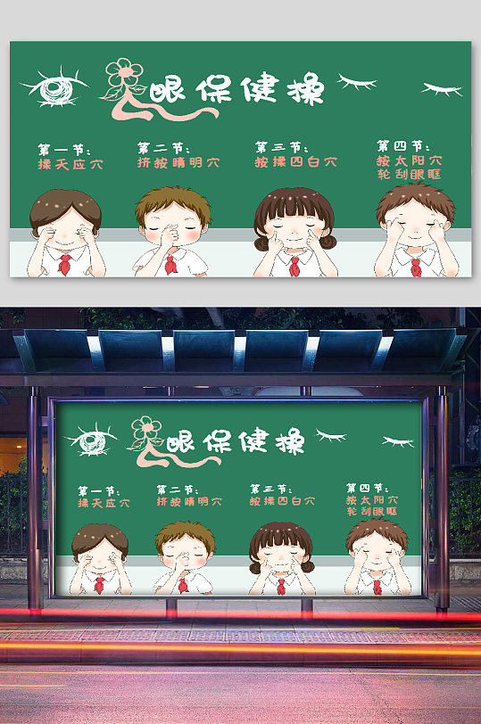 世界爱眼日眼保健操