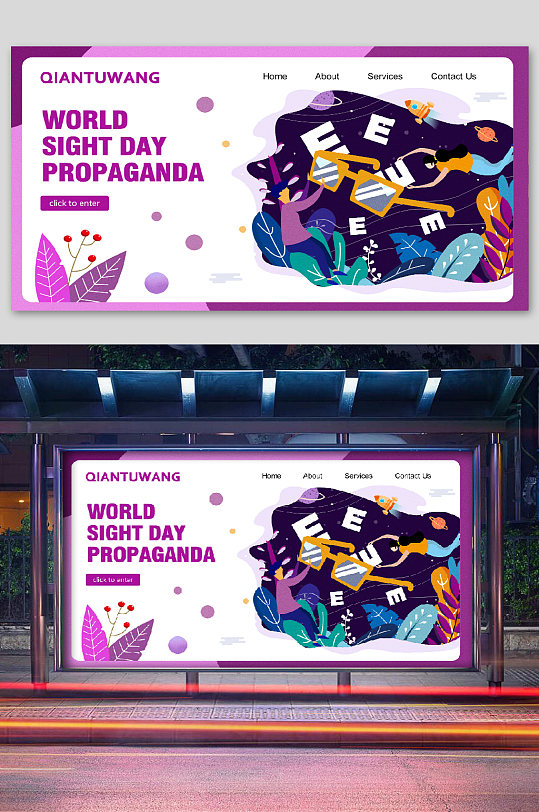 世界爱眼日网页版海报