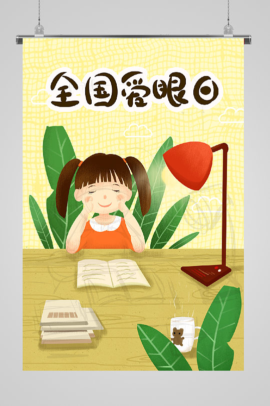 世界爱眼日休息护眼