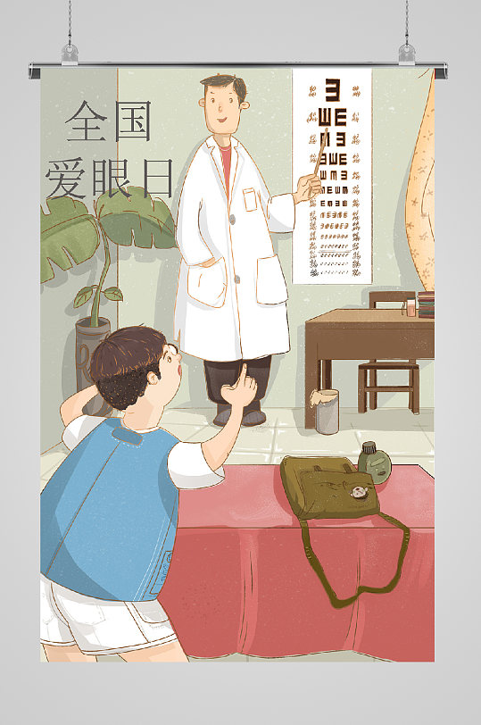 世界爱眼日插画测视力男孩
