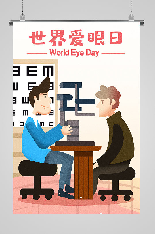世界爱眼日机器测视力