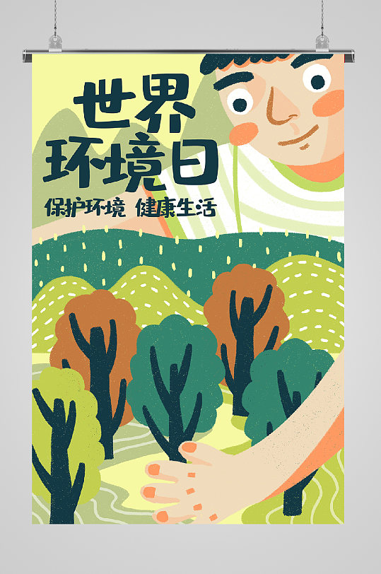 世界环境日插画植树的男孩手绘插画海报