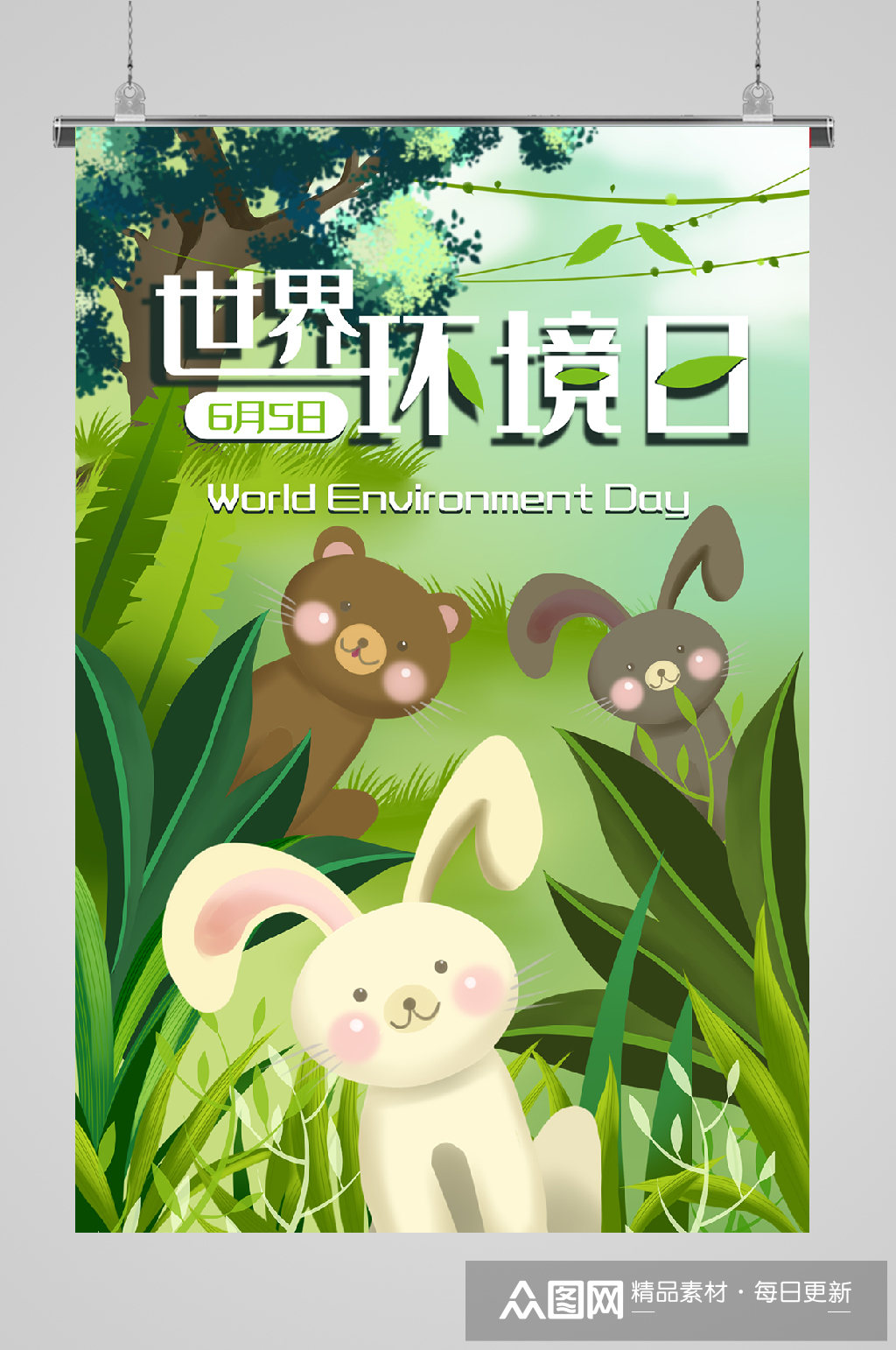 世界环境日保护自然环境手绘插画海报素材