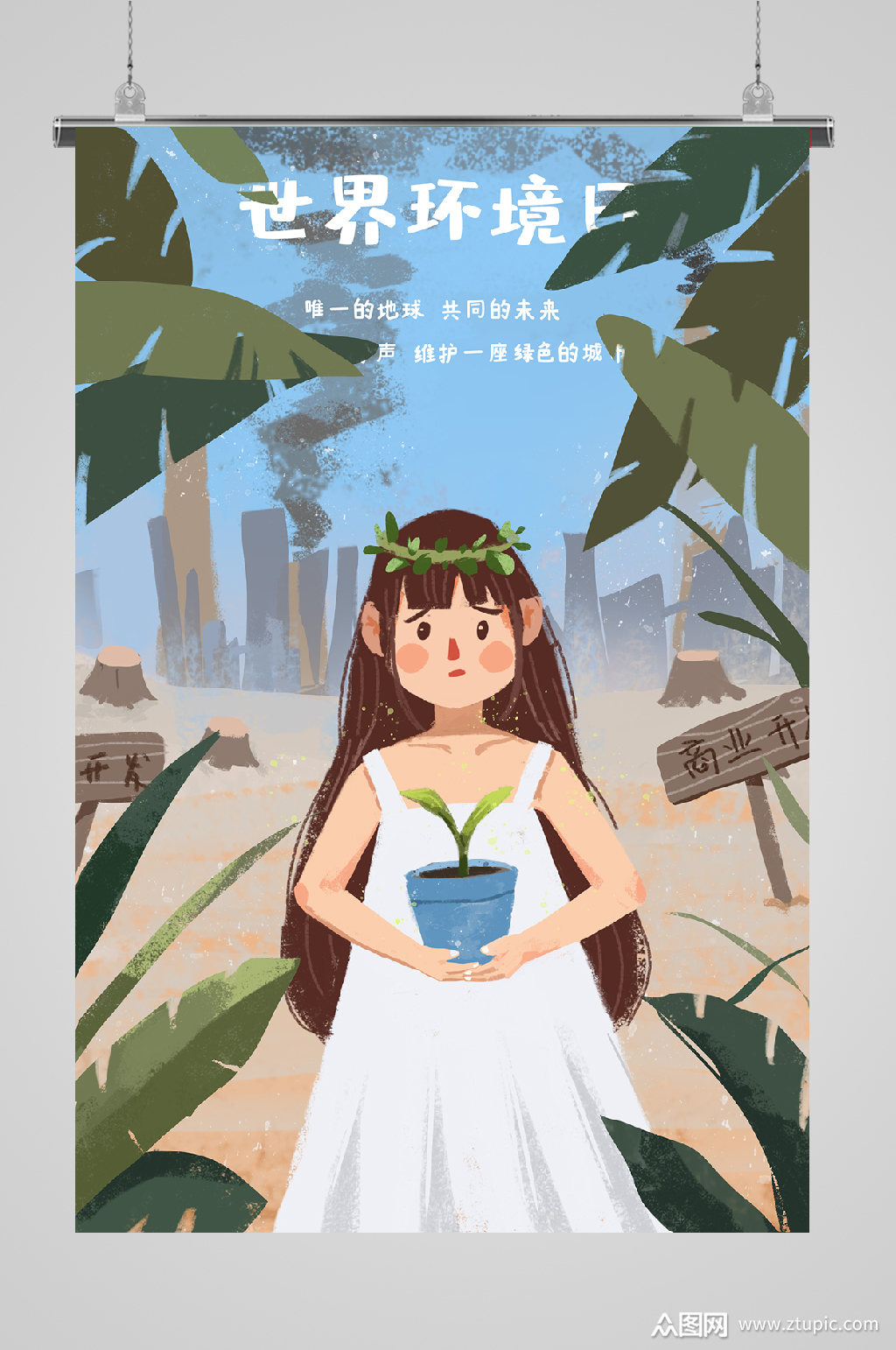 世界环境日手绘插画海报
