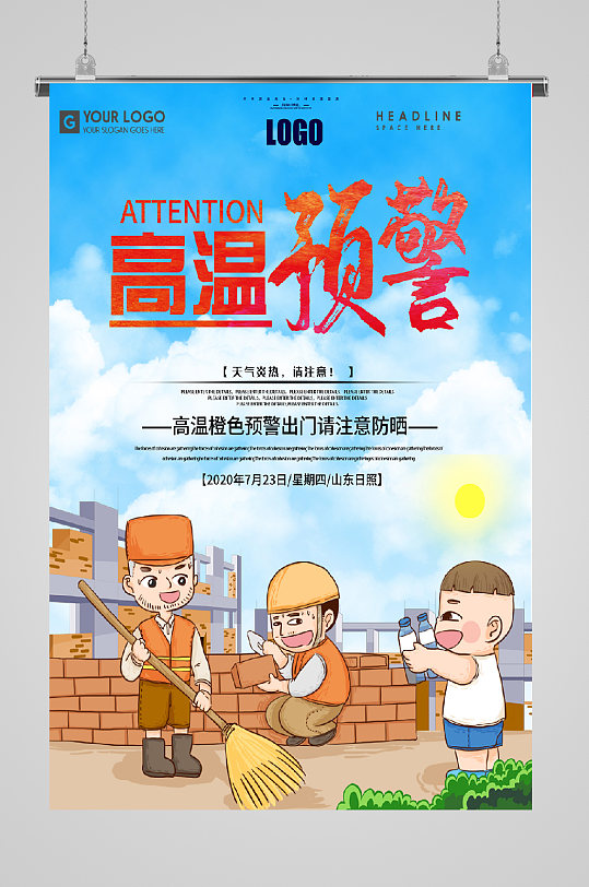 高温预警插画蓝天白云
