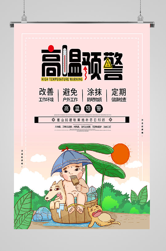 高温预警插画吃冰棒