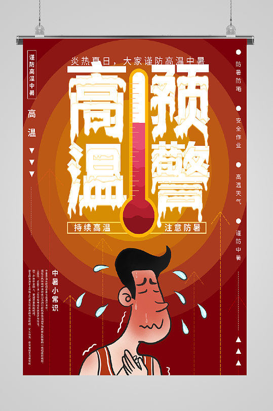 高温预警插画满头大汗
