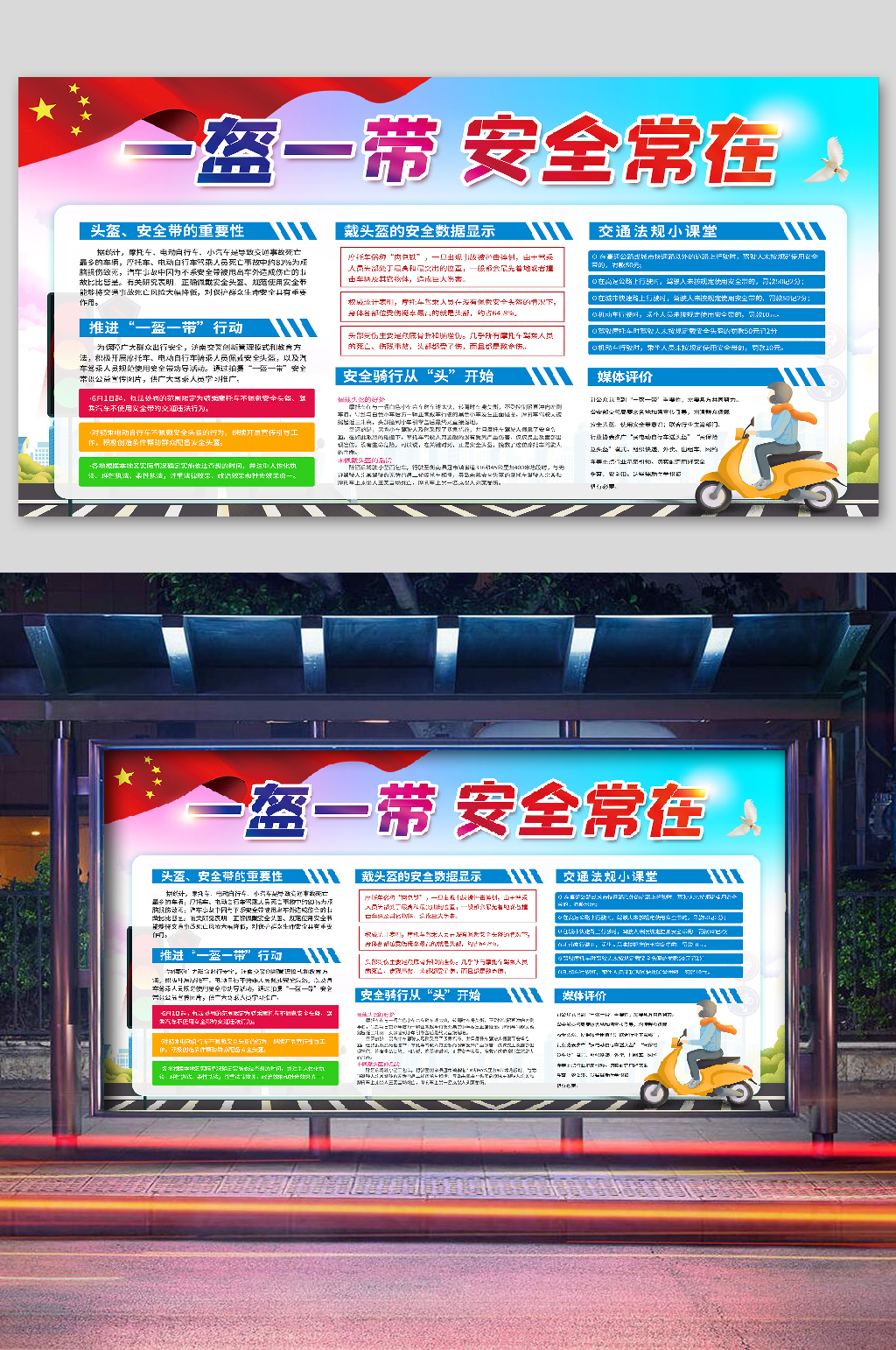 一盔一带宣传安全常在素材